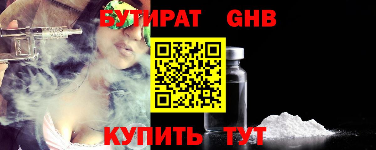 БУТИРАТ Butirat Шахты