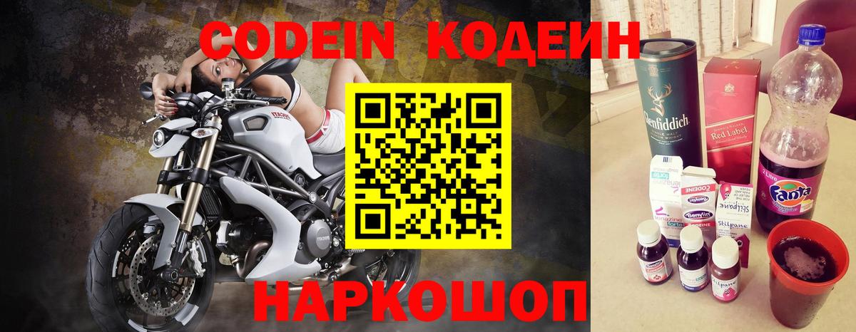 Codein Purple Drank Шахты