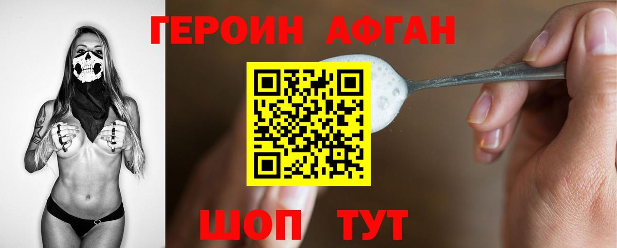 Героин  Вход с VPN  Шахты  ГЕРОИН белый 