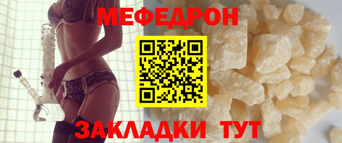 Меф мяу мяу кристаллы Шахты